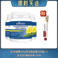 【09.11限时买送】买 GOOD HEALTH 好健康 EPO月见草胶囊 300粒 *3 送 RED SEAL 红印 PROPOLIS 蜂胶牙膏 100G